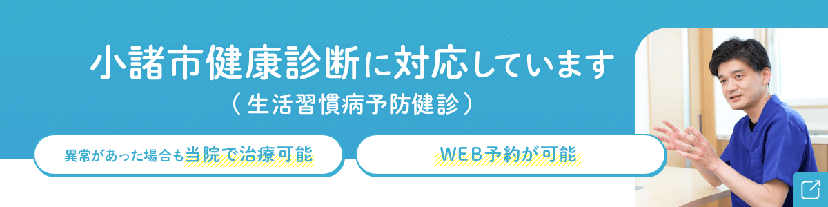 小諸市検診バナー